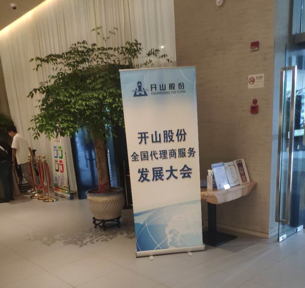 浙江開山壓縮機股份有限公司全國代理商服務(wù)發(fā)展培訓(xùn)會議全面啟動